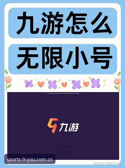 九游官方入口攻略 九游体育平台最新动态:官方入口攻略全面升级,正版下载通道现已开放