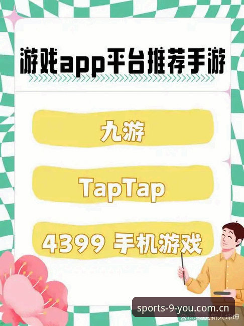 九游体育平台全面评测：从官网首页到正版app，新手入门一站式指南