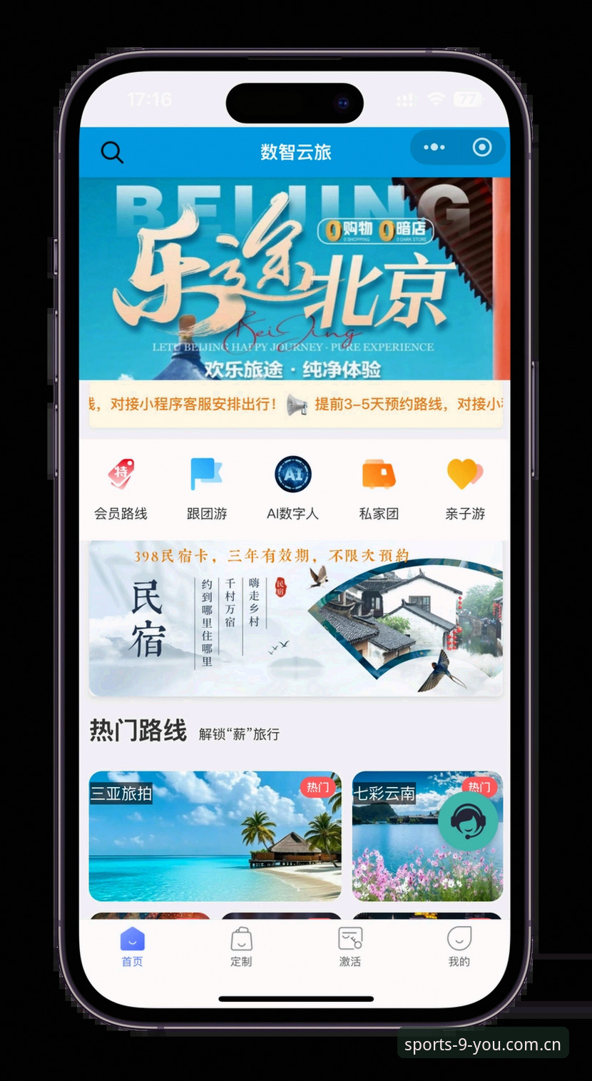 九游体育平台深度解析：官方正版APP下载与使用全面指南